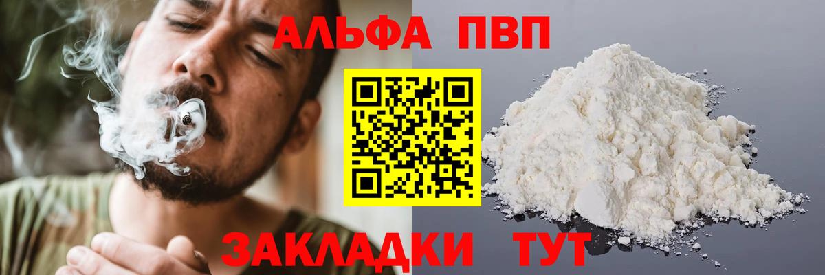 APVP кристаллы  Alfa_PVP мука  Alfa_PVP  Гуково  Вход с VPN  APVP СК КРИС 