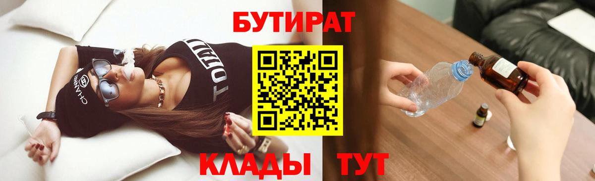 Бутират  Вход с VPN  Гуково  БУТИРАТ вода 