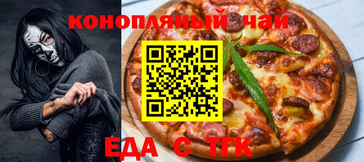 Еда ТГК марихуана  Гуково 