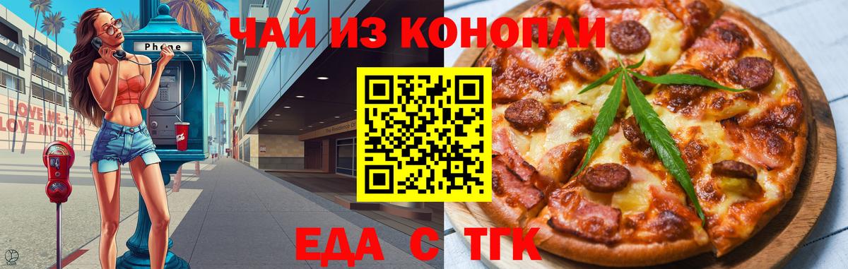 Печенье с ТГК марихуана Гуково