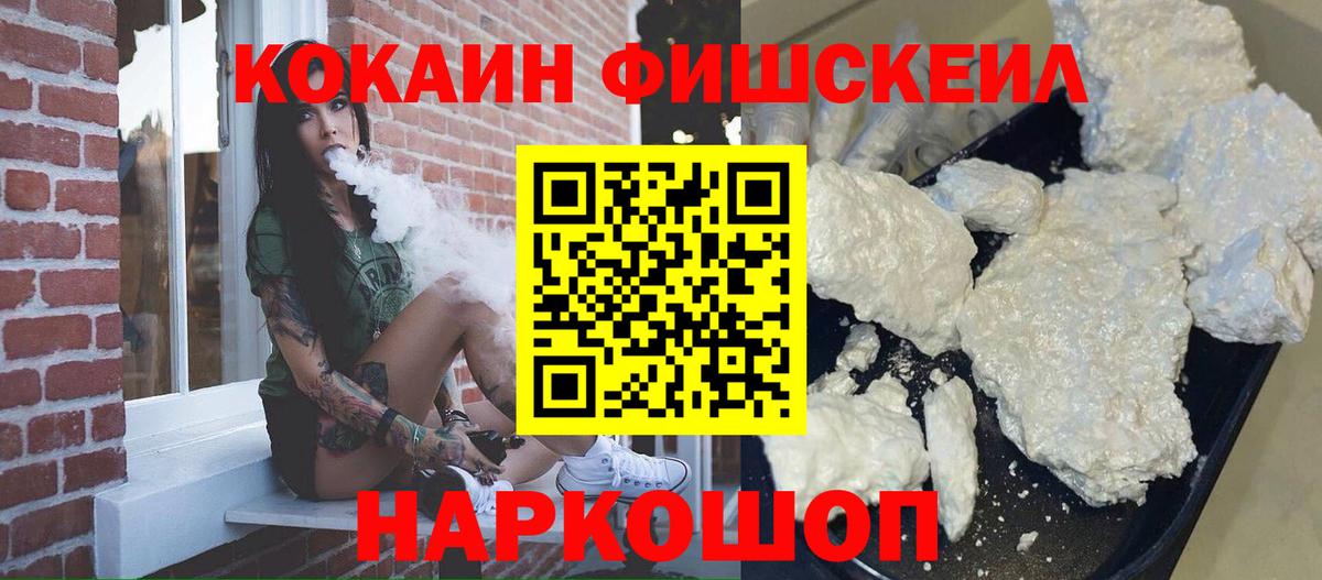 Cocaine Fish Scale Гуково