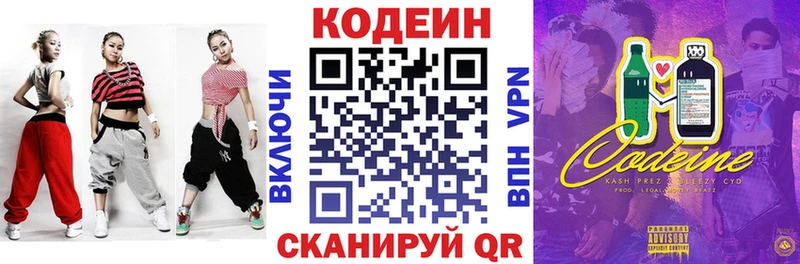 Кодеин напиток Lean (лин)  где купить   Гуково 