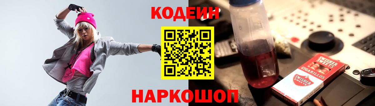 Codein Purple Drank  Кодеин напиток Lean (лин)  Гуково 