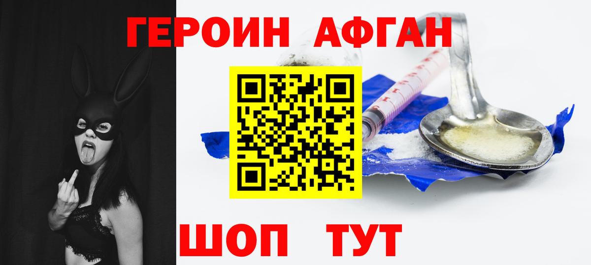 ГЕРОИН хмурый Гуково