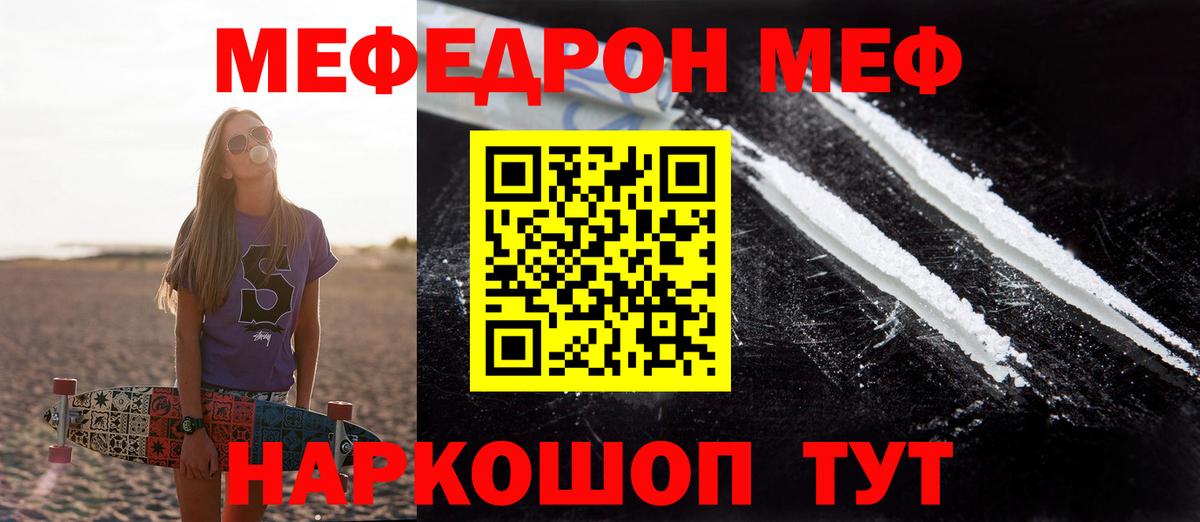Меф мяу мяу кристаллы Гуково