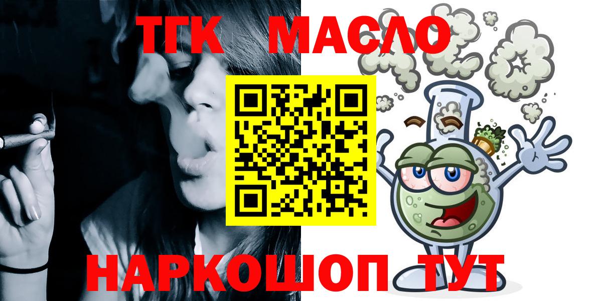 ТГК гашишное масло Гуково