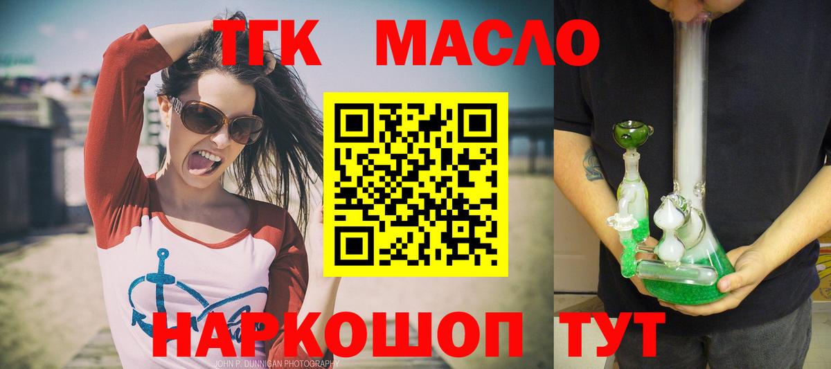 ТГК THC oil  Дистиллят ТГК вейп с тгк  Вход с VPN  наркошоп  Гуково 