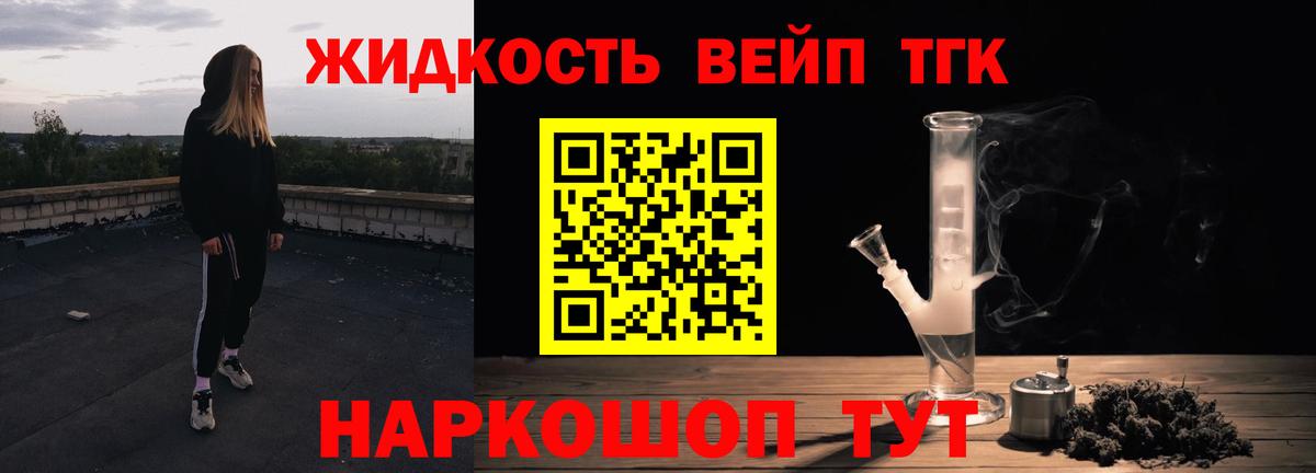 ТГК жижа Гуково