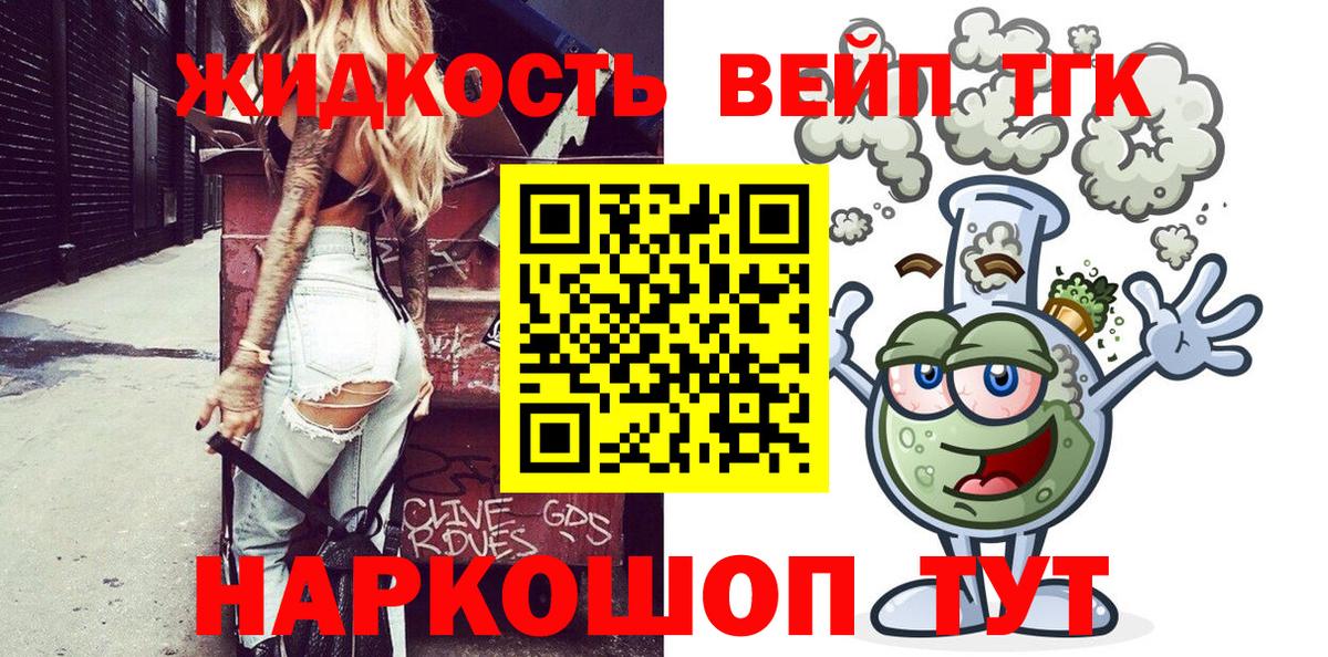 Дистиллят ТГК концентрат  Гуково  ТГК жижа 